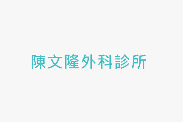 2022最新 桃園市 葉佐仁診所 評價 電話 營業時間